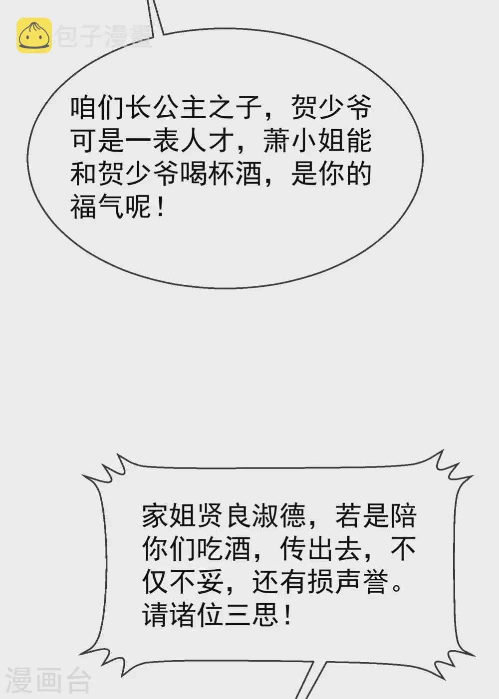 第14话 千金小姐的无敌板砖！ 第6页