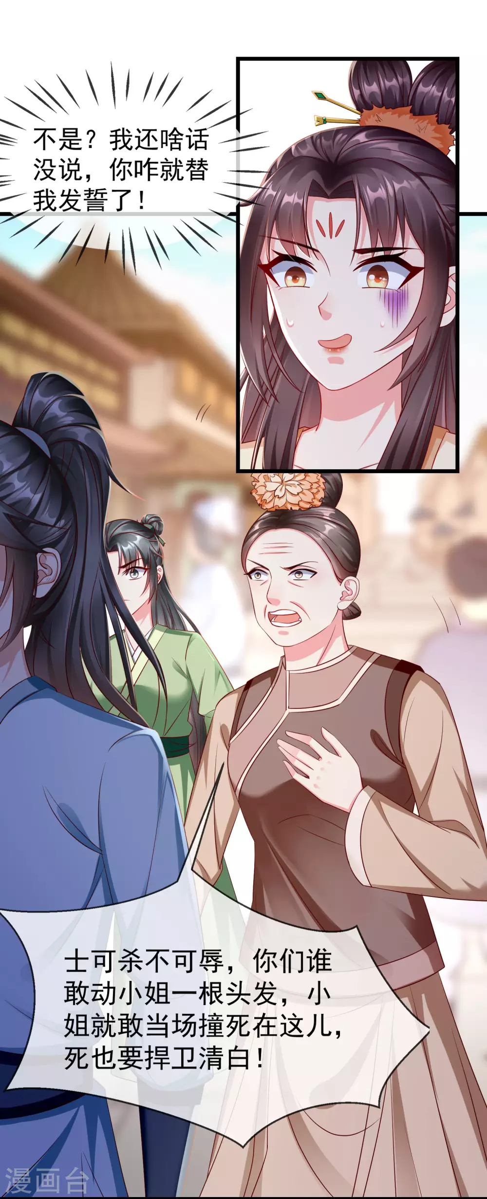第14话 千金小姐的无敌板砖！ 第8页