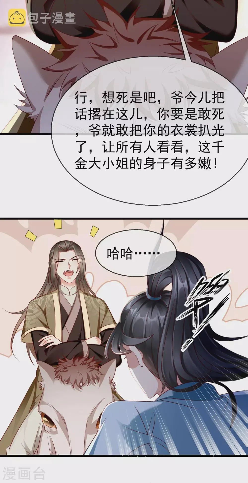 第14话 千金小姐的无敌板砖！ 第10页