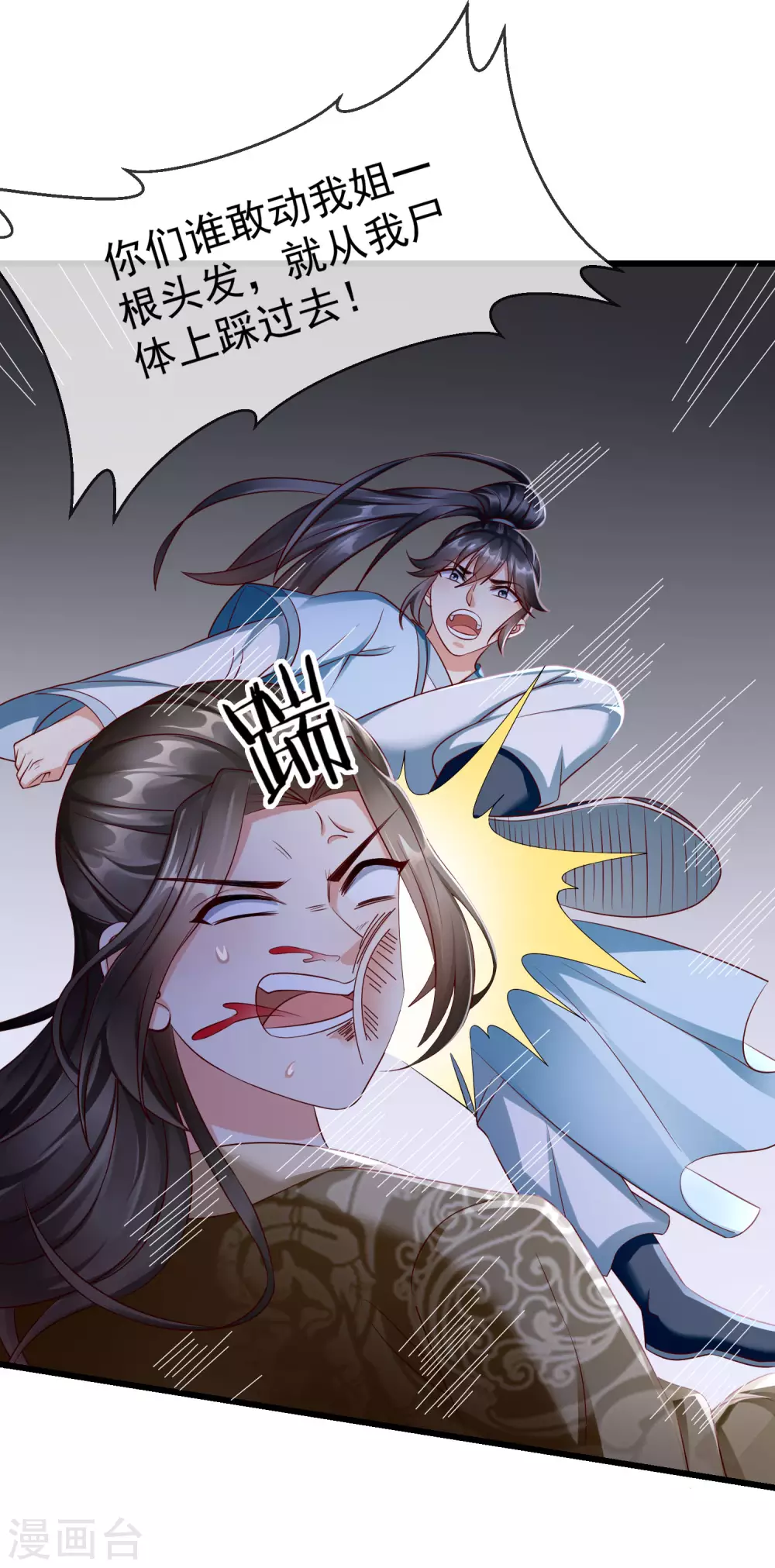 第14话 千金小姐的无敌板砖！ 第11页