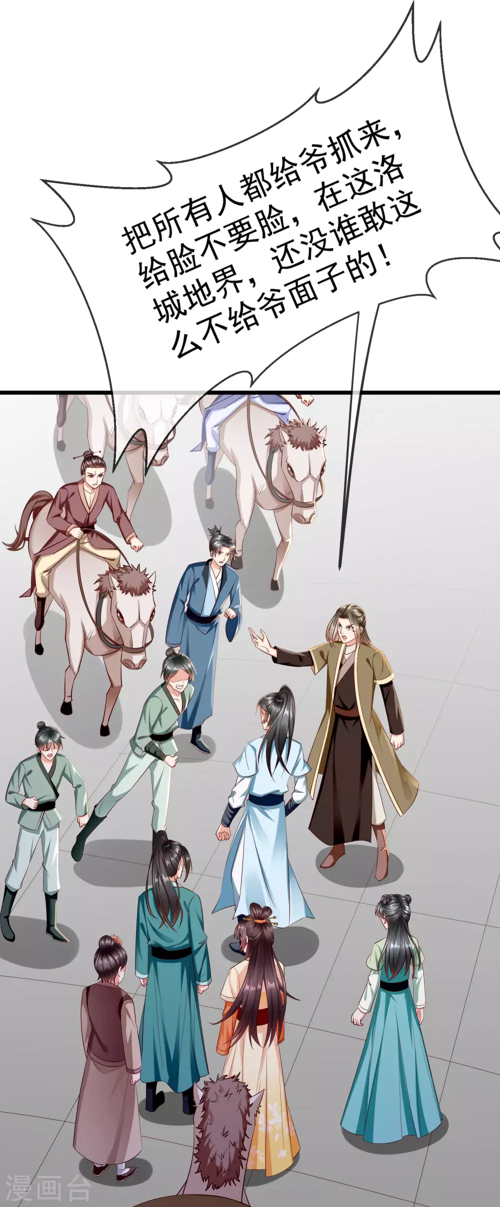 第14话 千金小姐的无敌板砖！ 第14页