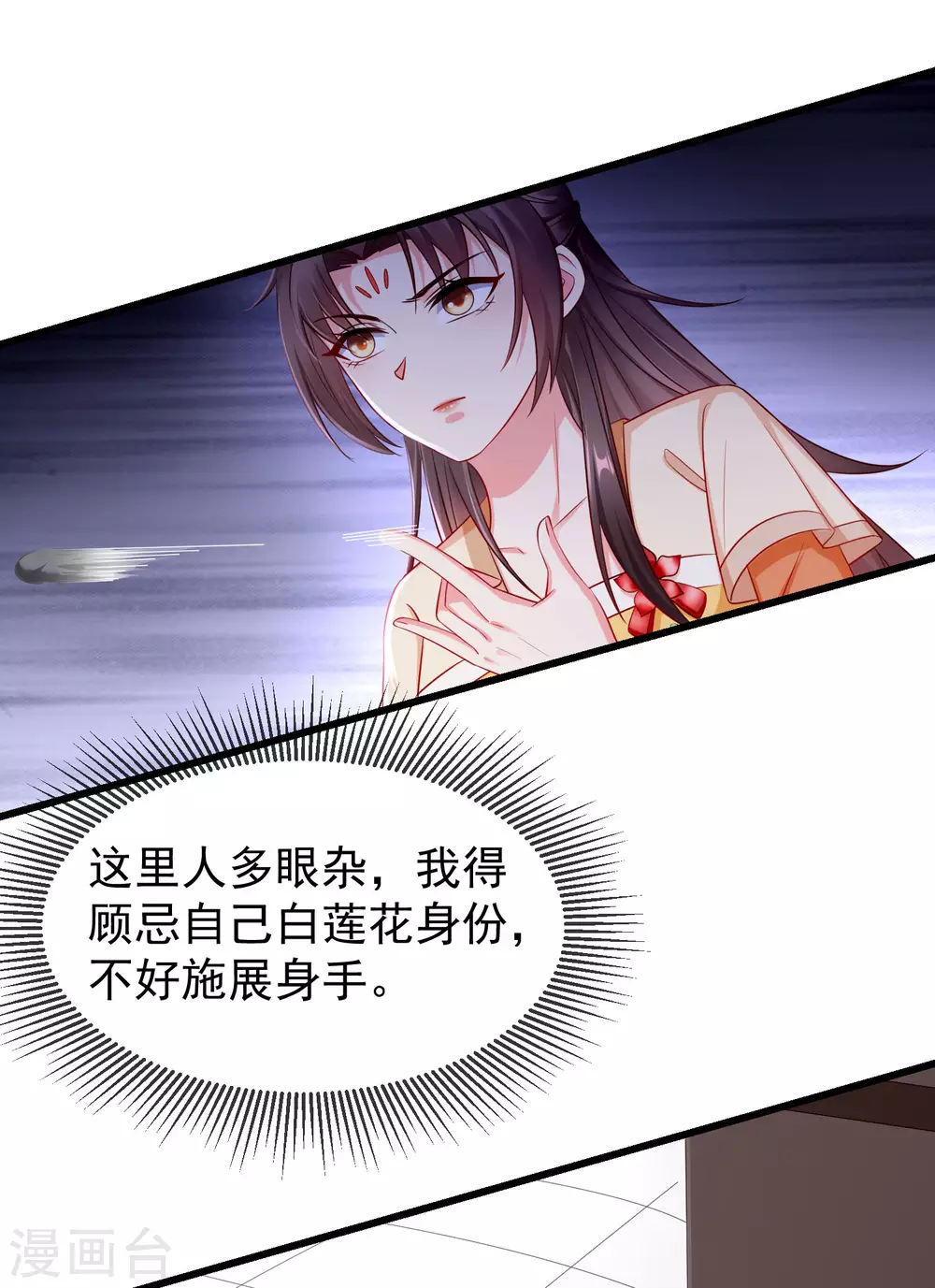 第14话 千金小姐的无敌板砖！ 第17页