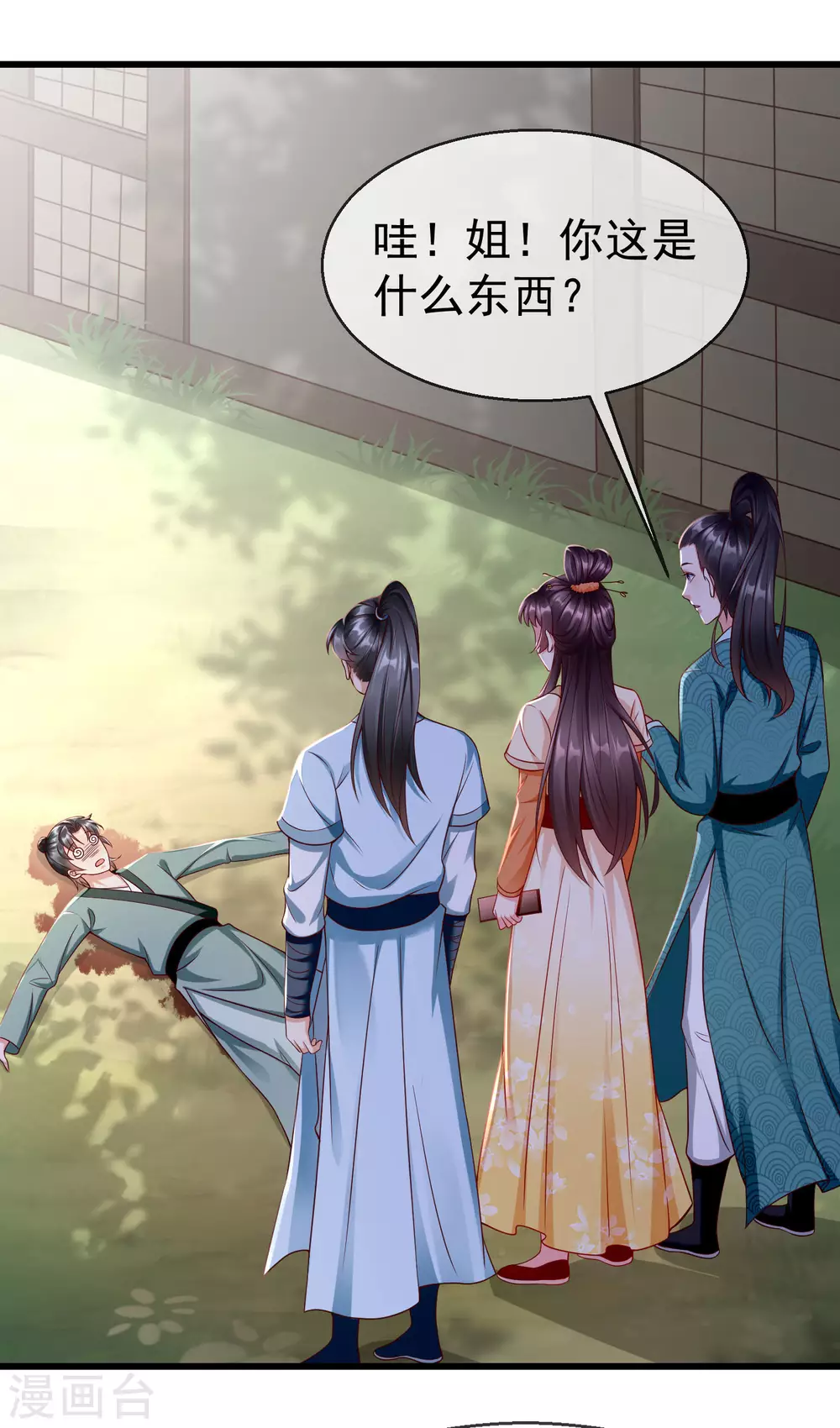 第14话 千金小姐的无敌板砖！ 第21页