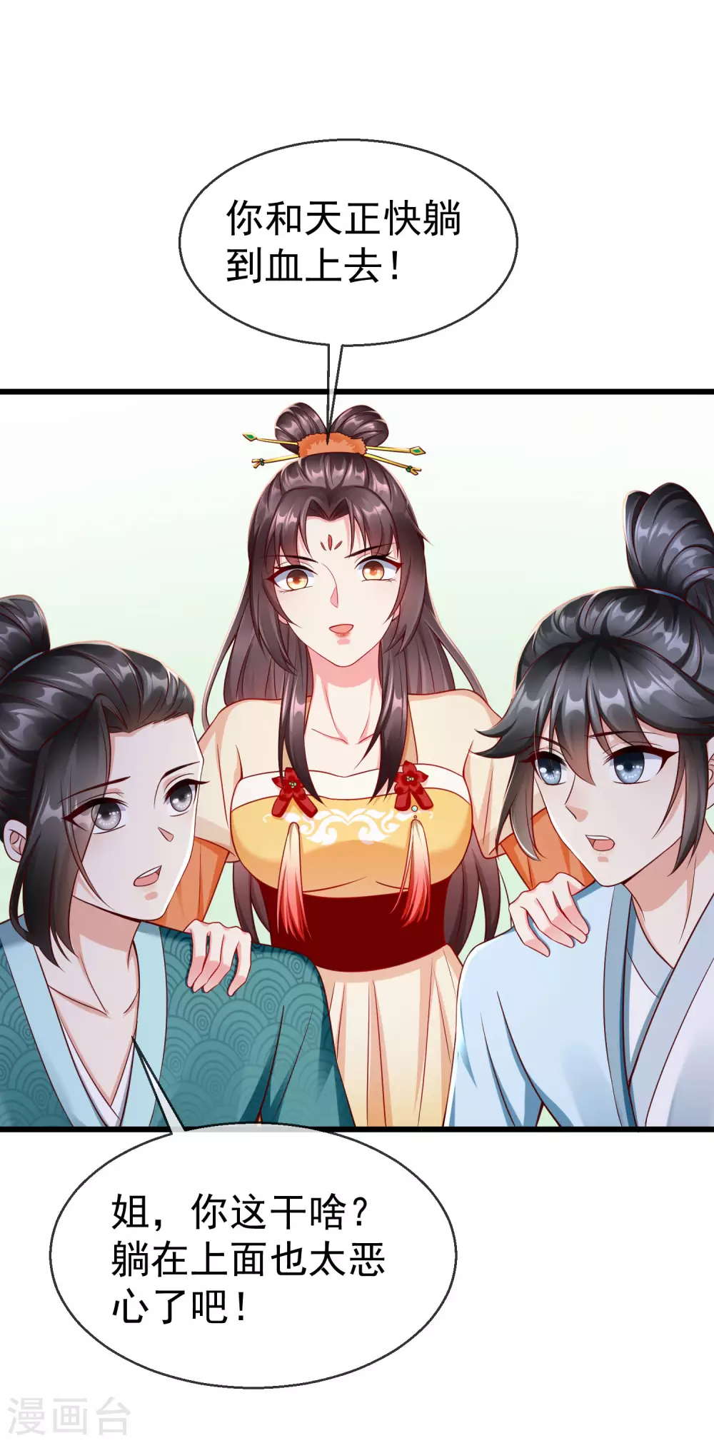 第14话 千金小姐的无敌板砖！ 第23页