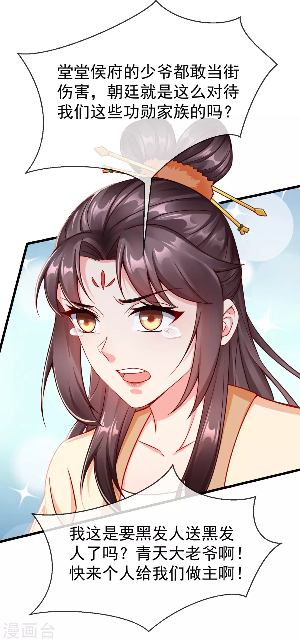 第14话 千金小姐的无敌板砖！ 第28页