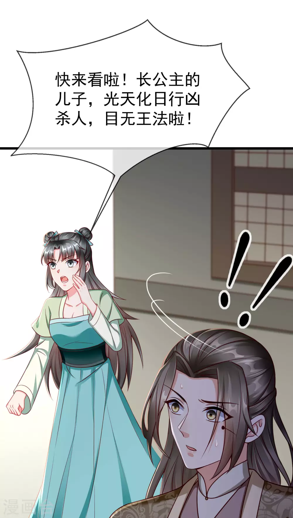 第14话 千金小姐的无敌板砖！ 第30页