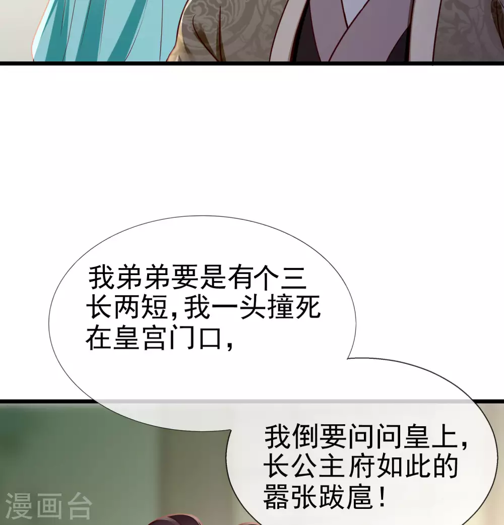 第14话 千金小姐的无敌板砖！ 第31页
