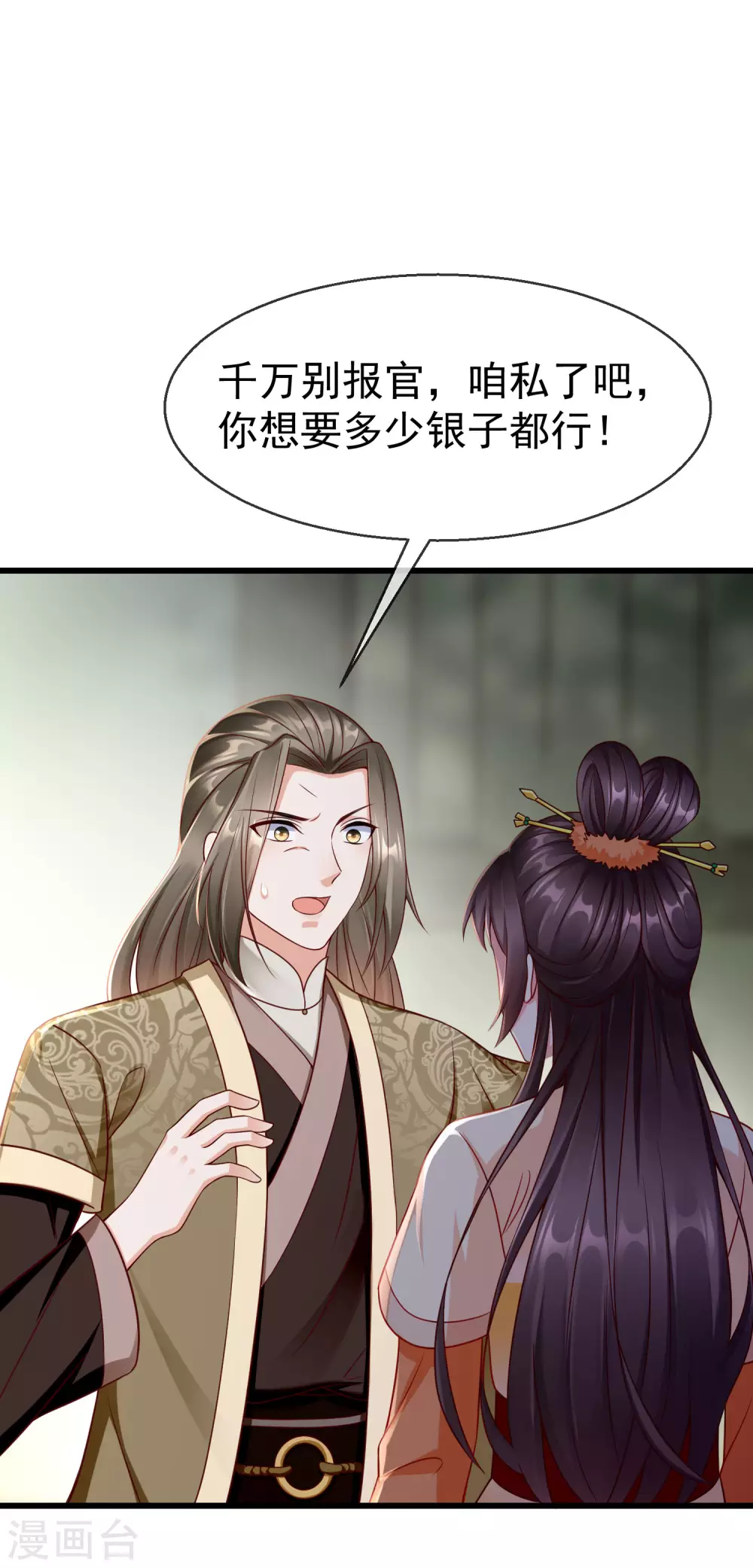 第14话 千金小姐的无敌板砖！ 第33页