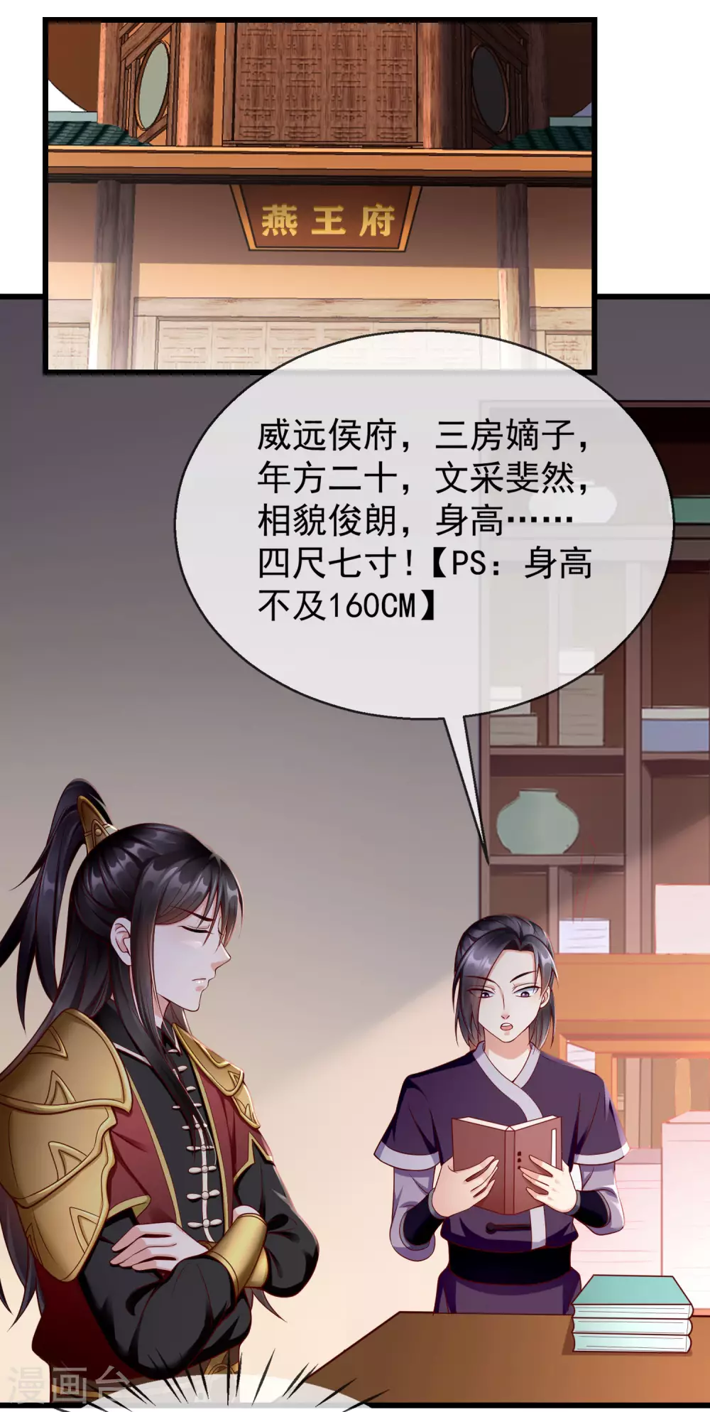 第14话 千金小姐的无敌板砖！ 第40页