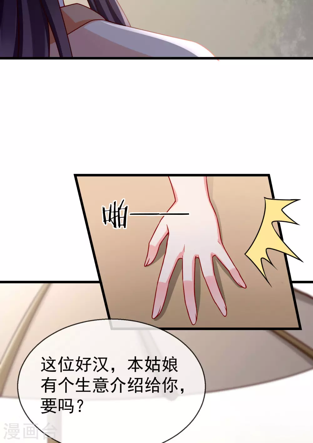 第15话 独自盛开的白莲花 第12页