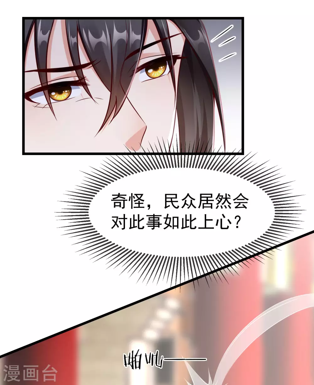 第15话 独自盛开的白莲花 第21页