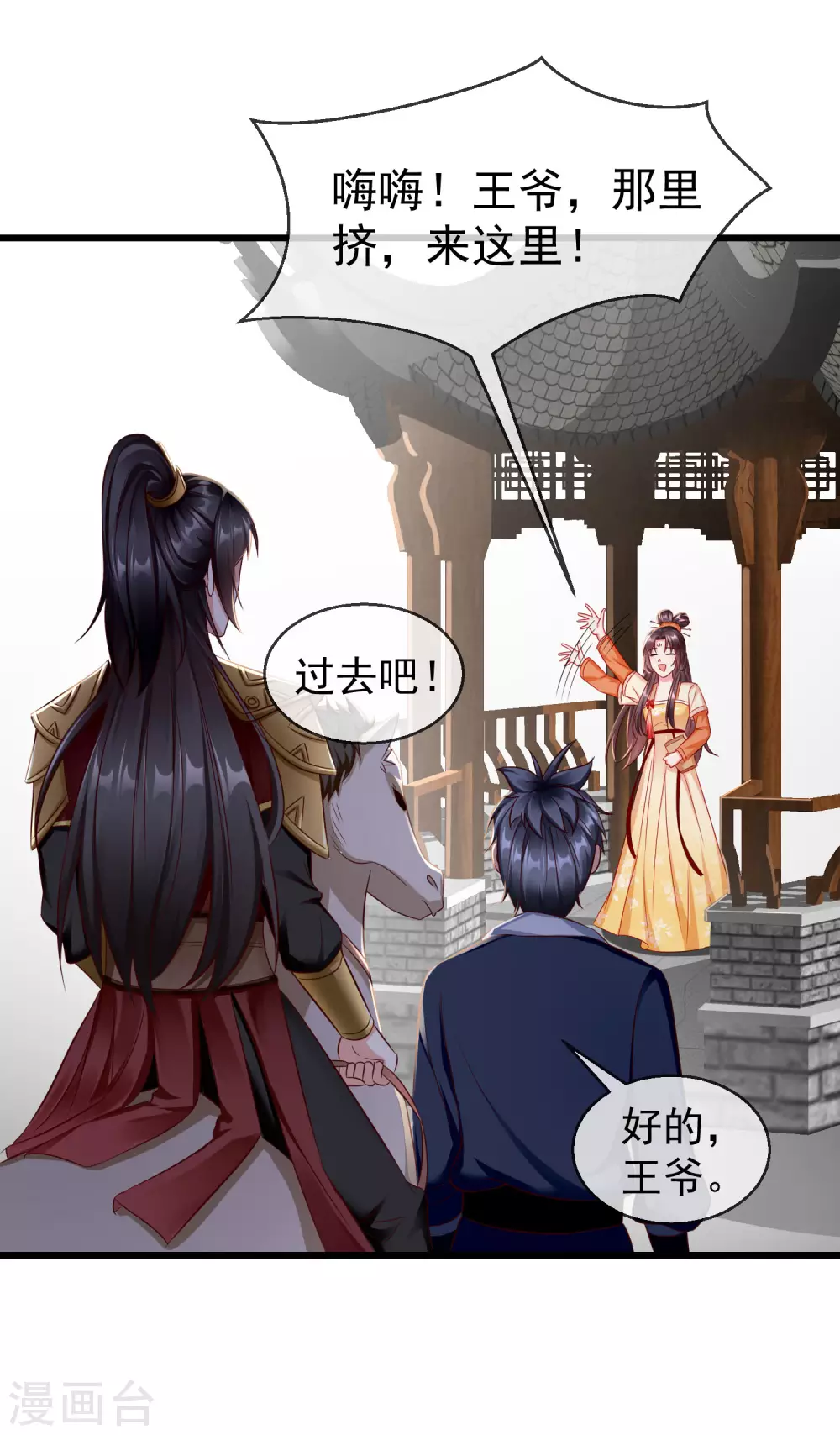 第15话 独自盛开的白莲花 第23页