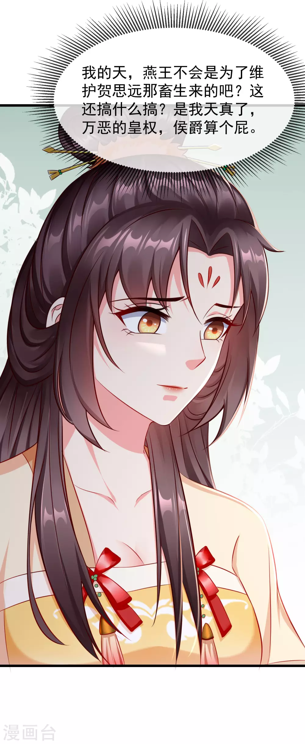 第15话 独自盛开的白莲花 第29页