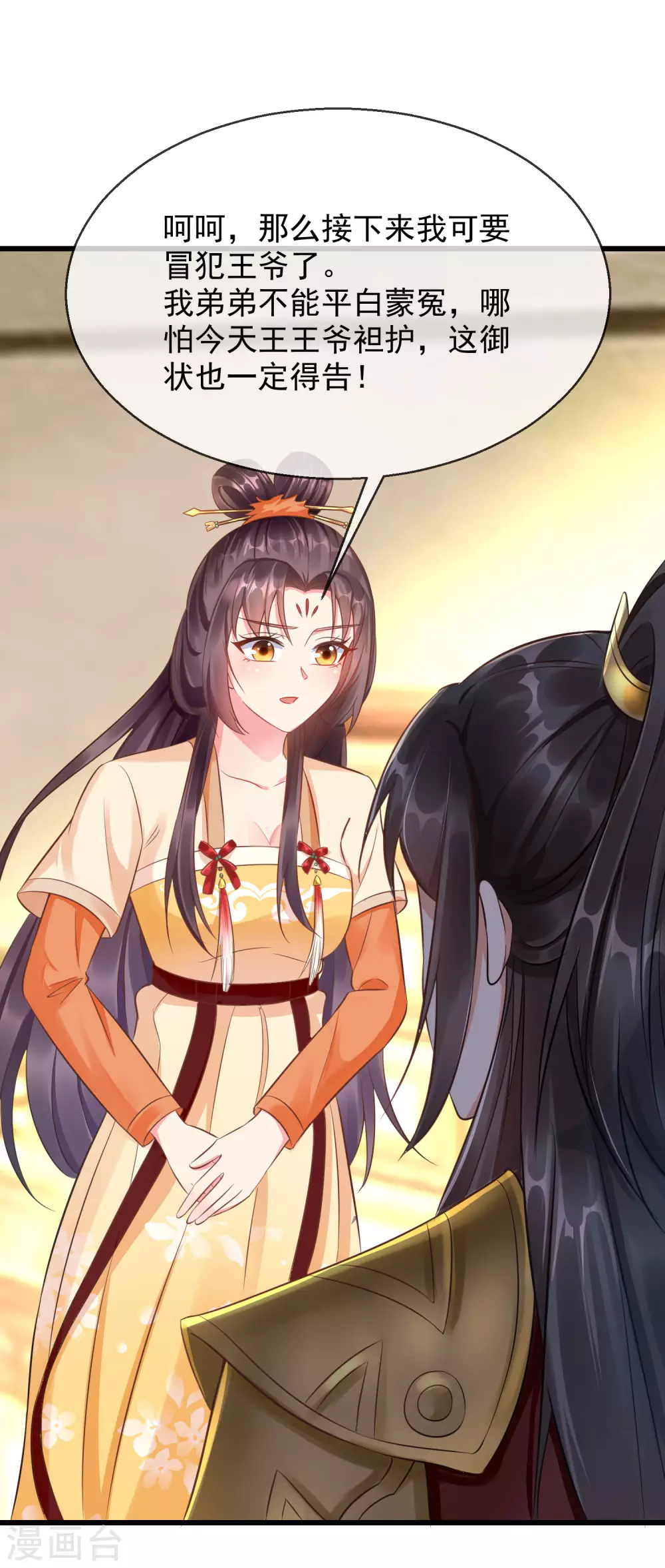 第15话 独自盛开的白莲花 第30页