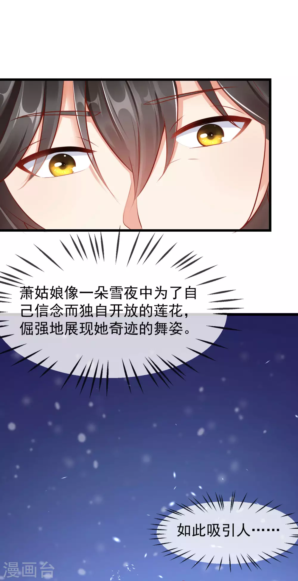 第15话 独自盛开的白莲花 第33页