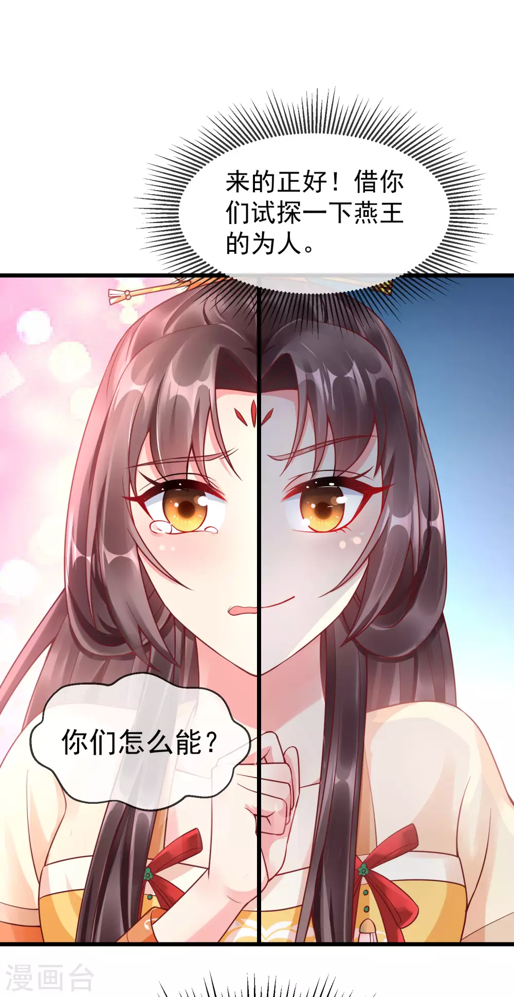 第15话 独自盛开的白莲花 第38页