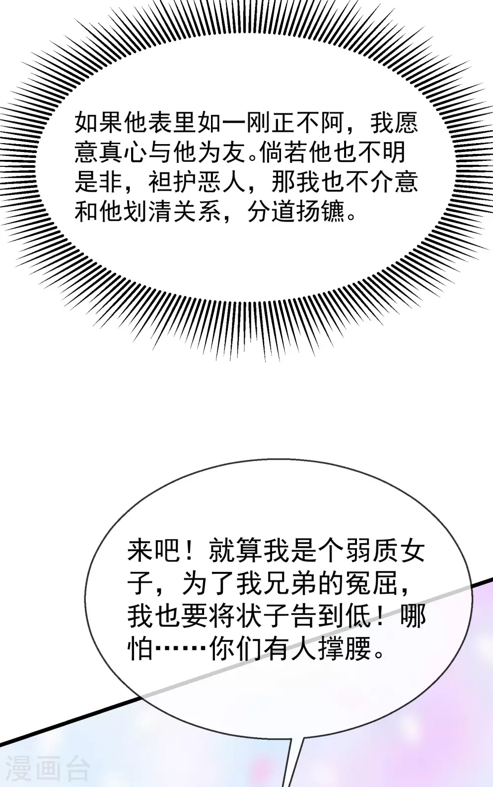 第15话 独自盛开的白莲花 第39页