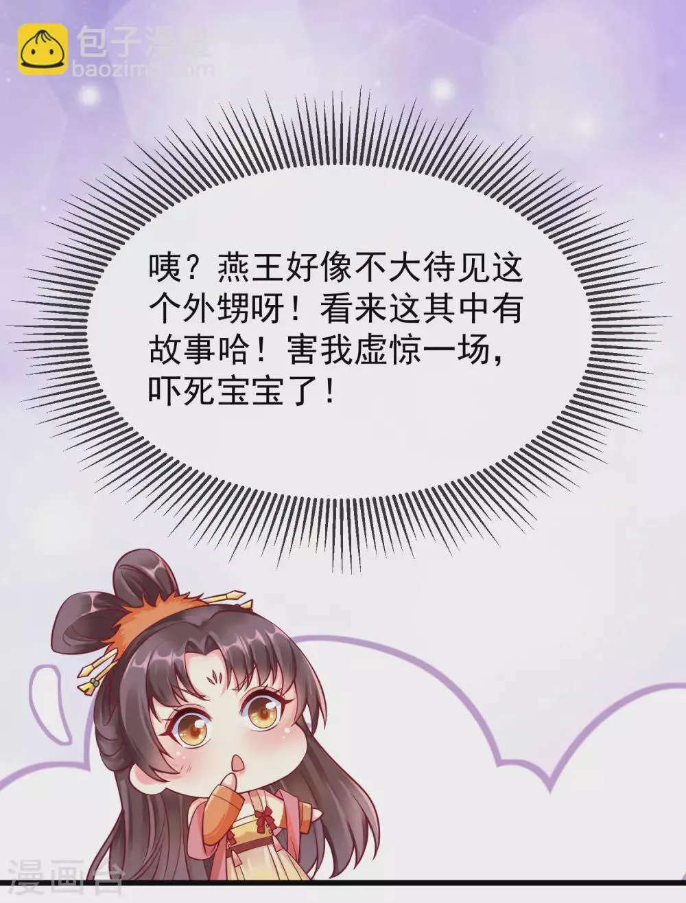 第16话 萧姑娘，有伤着吗？ 第8页
