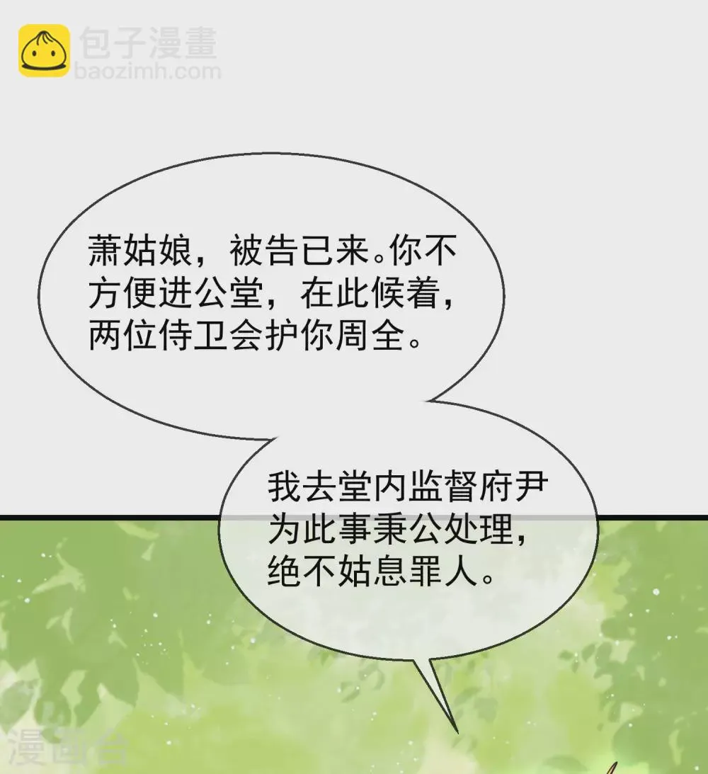 第16话 萧姑娘，有伤着吗？ 第9页
