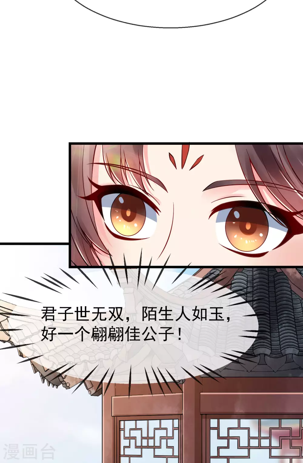 第16话 萧姑娘，有伤着吗？ 第16页