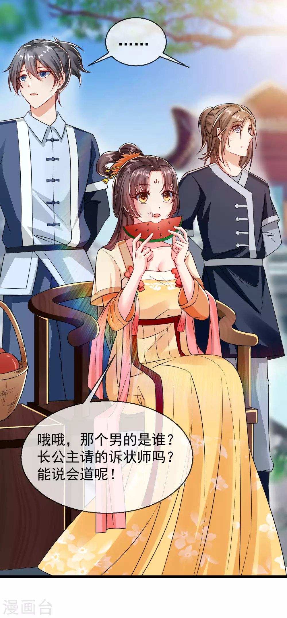 第16话 萧姑娘，有伤着吗？ 第18页