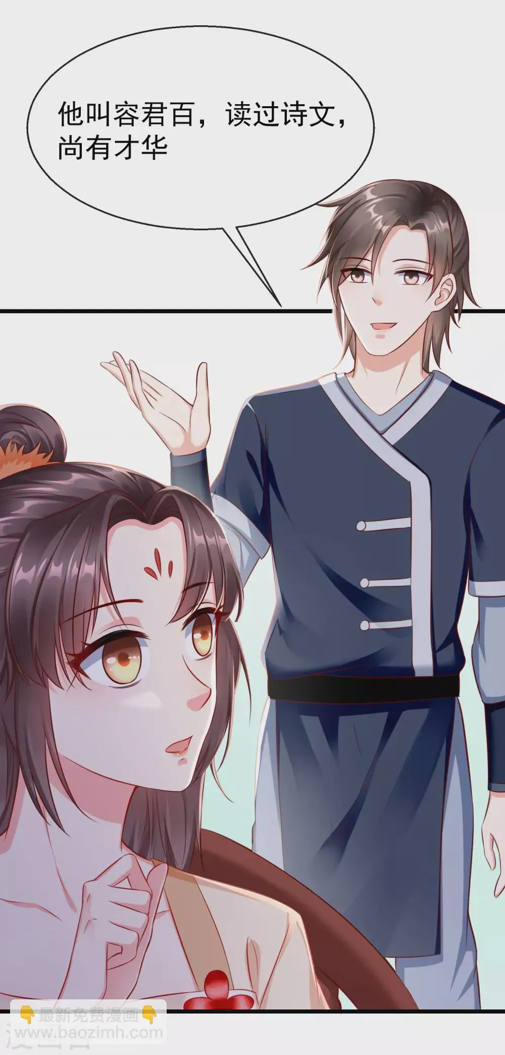 第16话 萧姑娘，有伤着吗？ 第19页