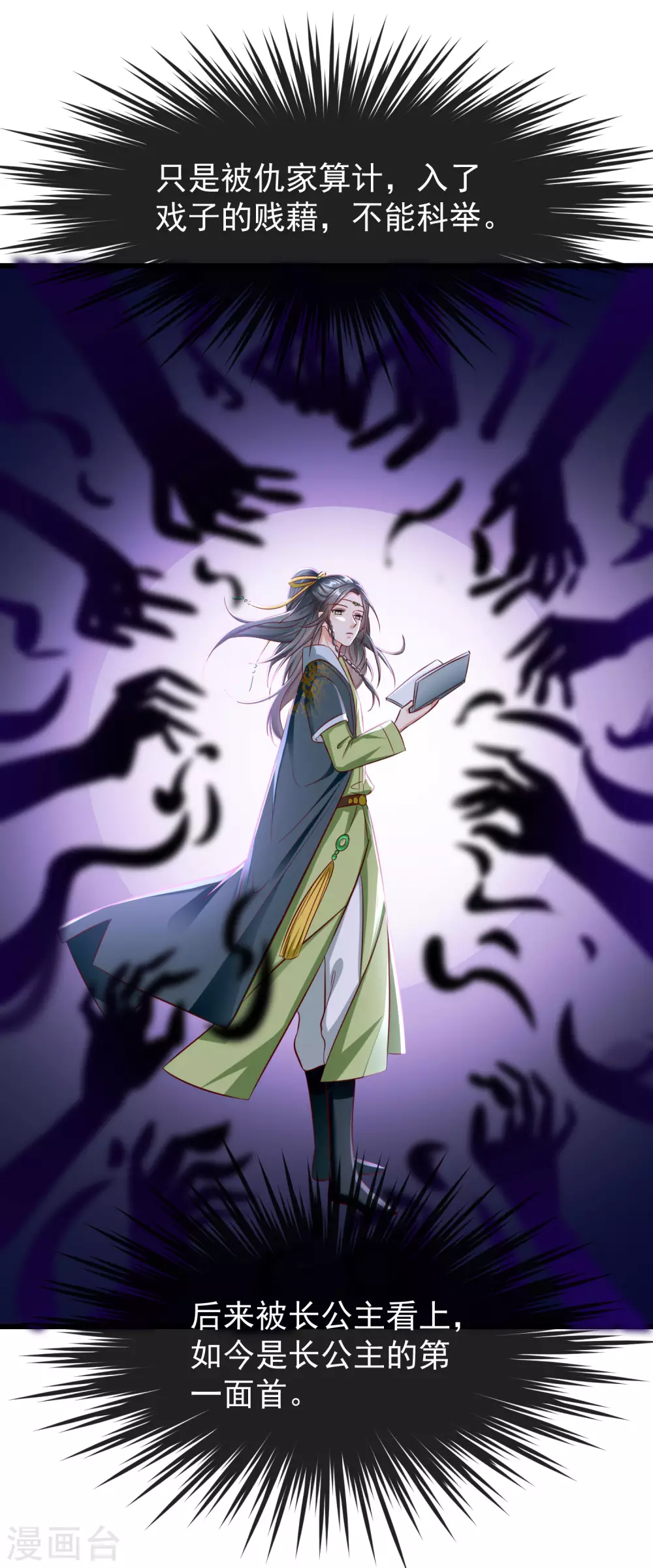 第16话 萧姑娘，有伤着吗？ 第20页