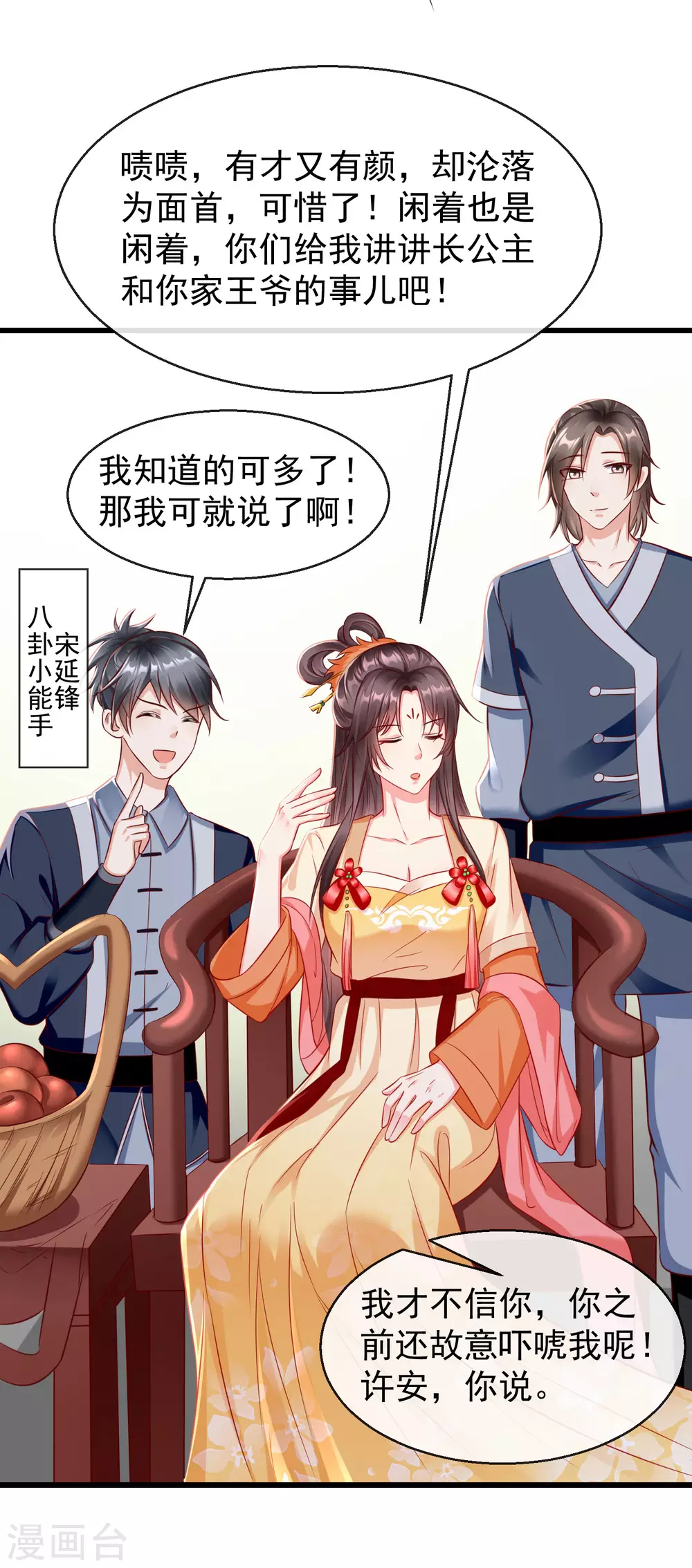 第16话 萧姑娘，有伤着吗？ 第21页