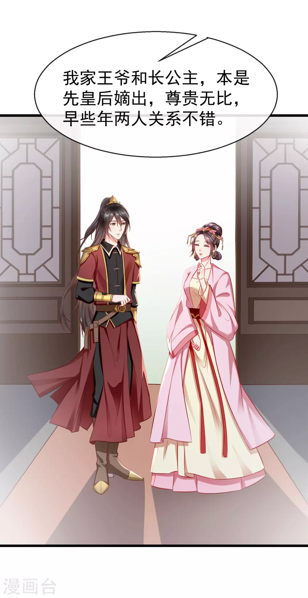 第16话 萧姑娘，有伤着吗？ 第22页