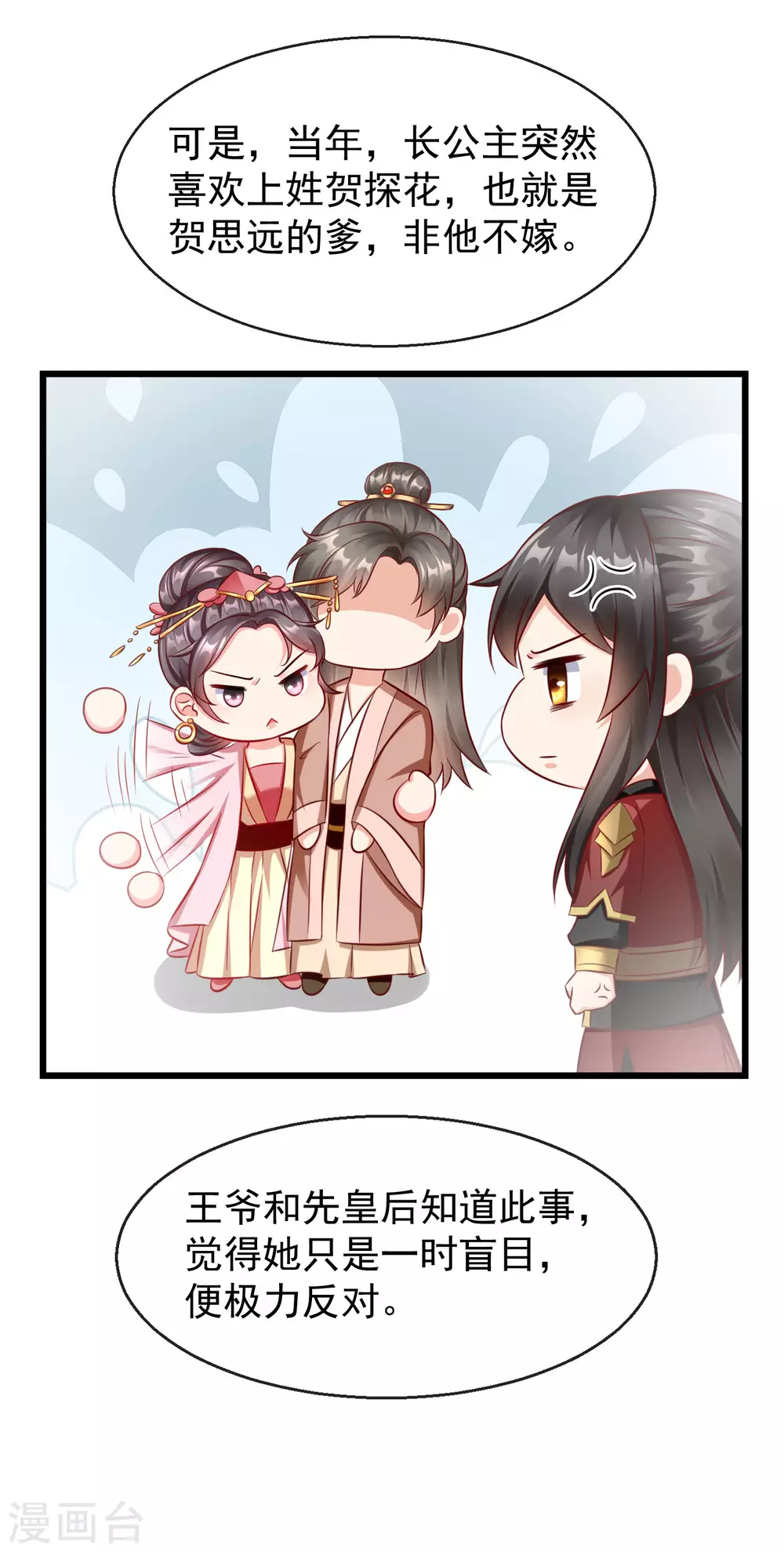 第16话 萧姑娘，有伤着吗？ 第23页