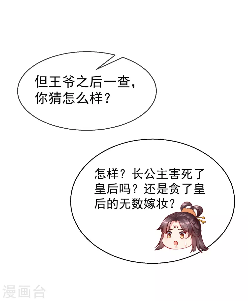 第16话 萧姑娘，有伤着吗？ 第27页