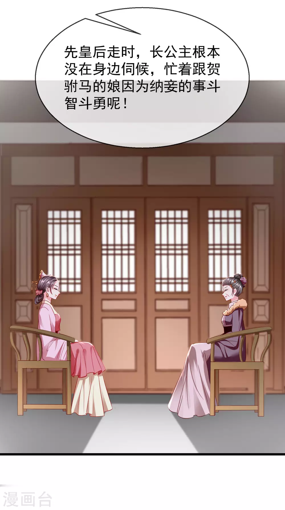 第16话 萧姑娘，有伤着吗？ 第28页