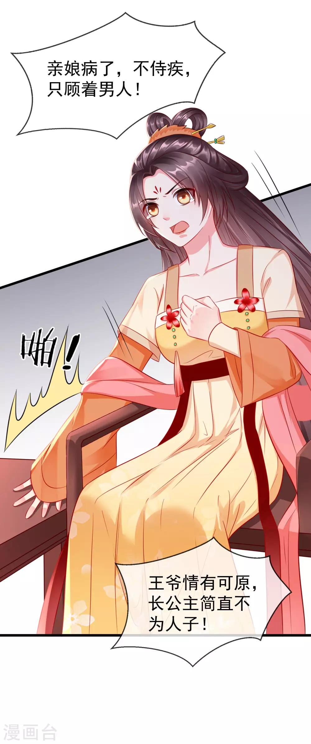 第16话 萧姑娘，有伤着吗？ 第29页