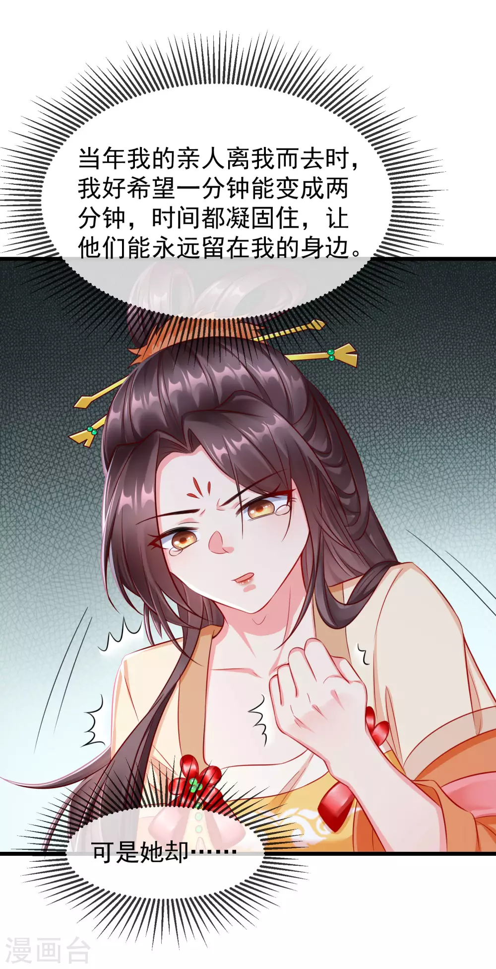 第16话 萧姑娘，有伤着吗？ 第30页