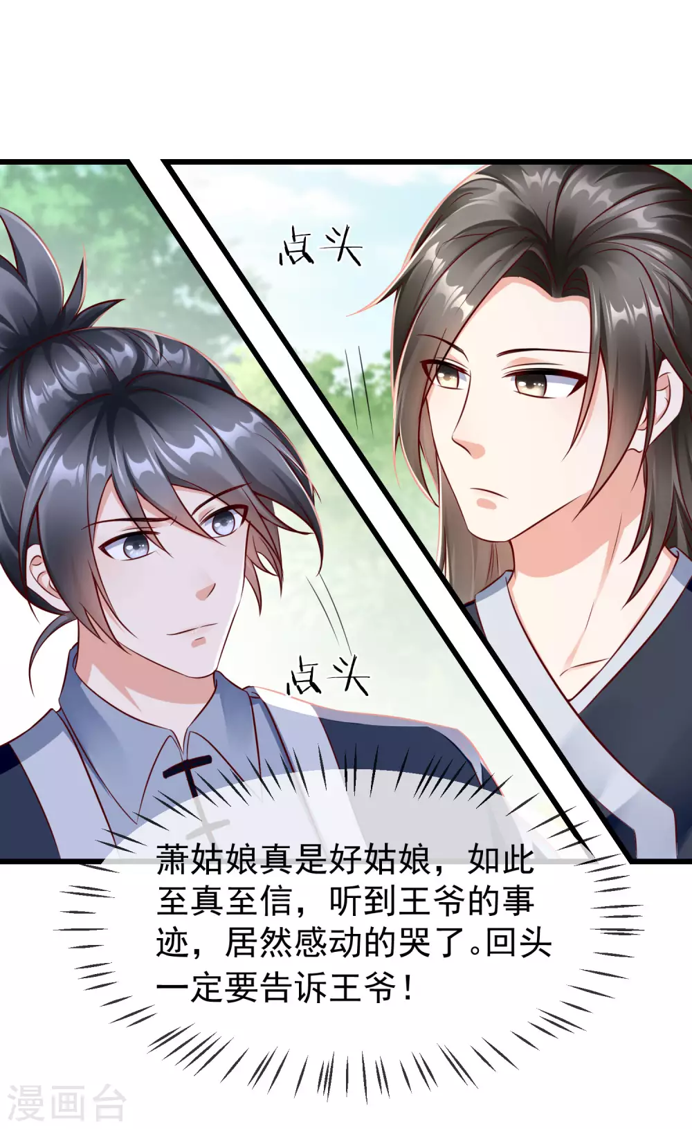 第16话 萧姑娘，有伤着吗？ 第31页
