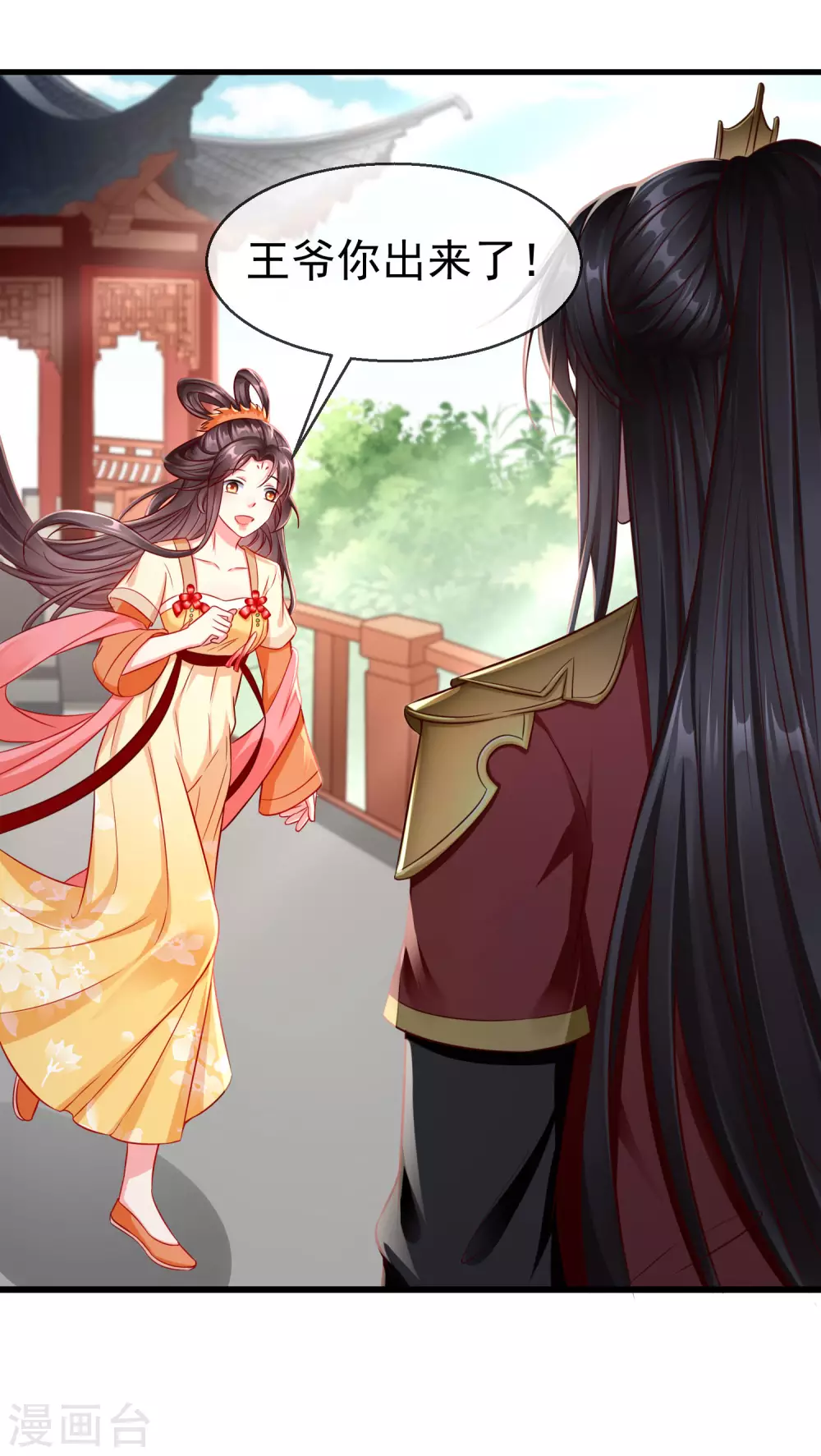 第16话 萧姑娘，有伤着吗？ 第32页