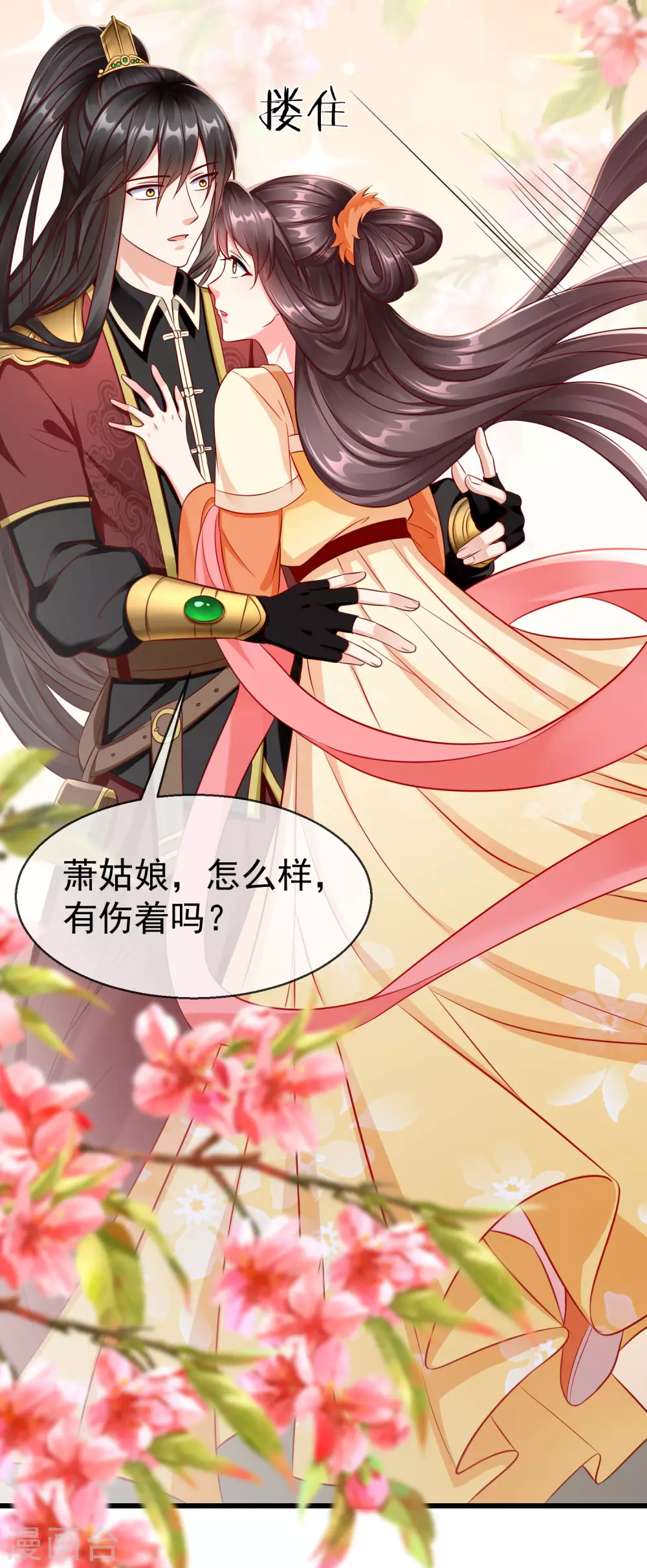 第16话 萧姑娘，有伤着吗？ 第34页