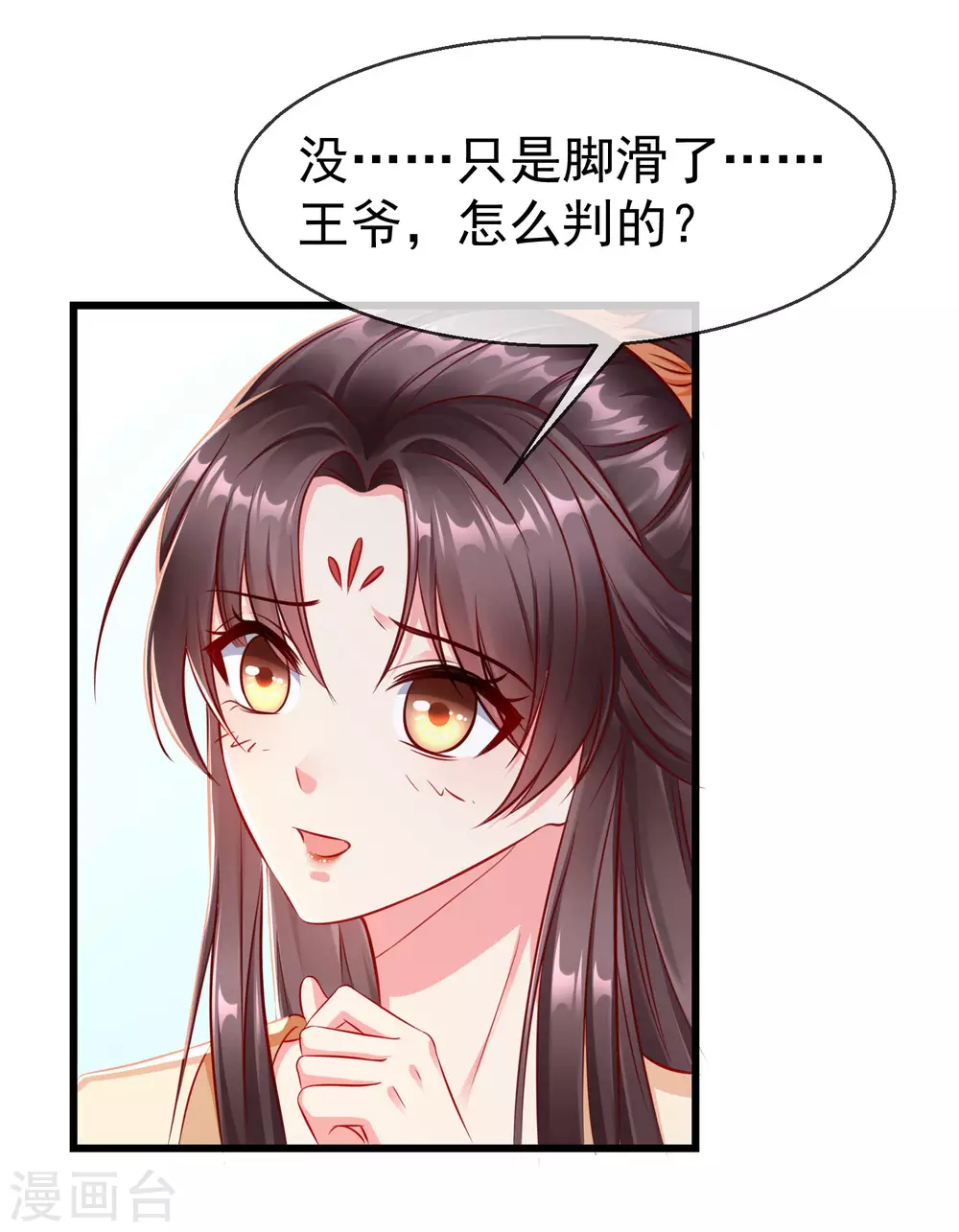 第16话 萧姑娘，有伤着吗？ 第35页