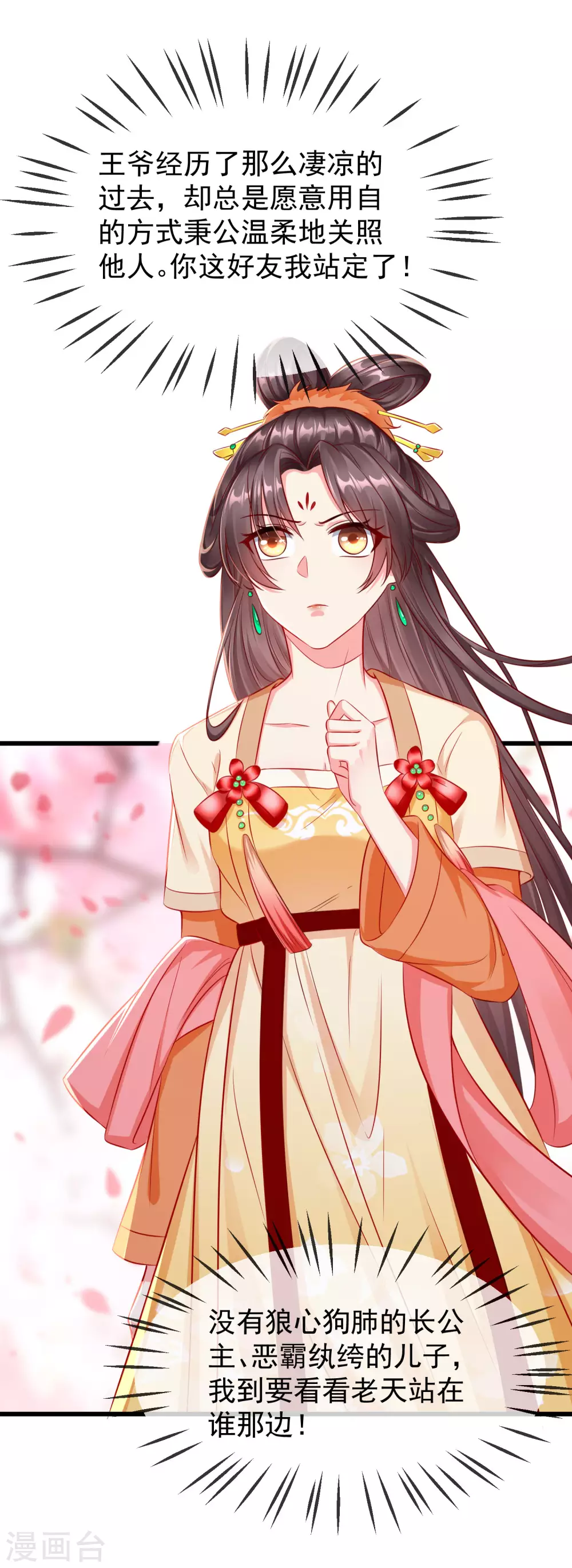 第16话 萧姑娘，有伤着吗？ 第39页