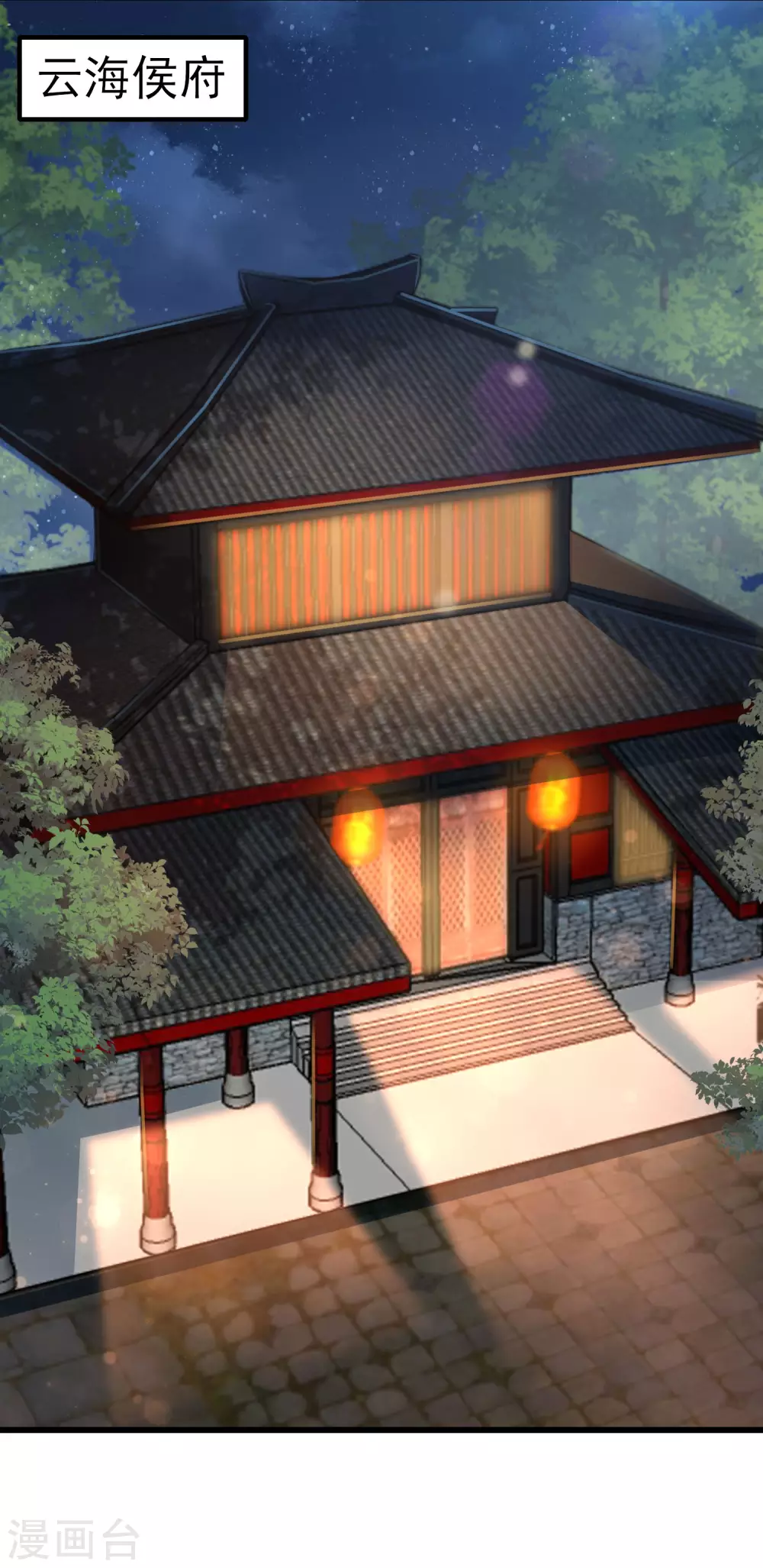 第17话 燕王我来搭救你啦 第3页