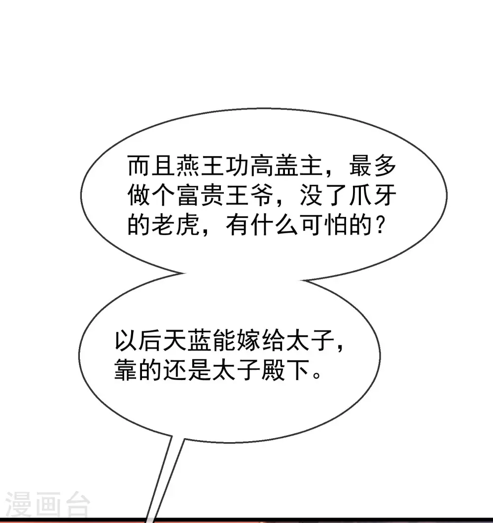 第17话 燕王我来搭救你啦 第5页