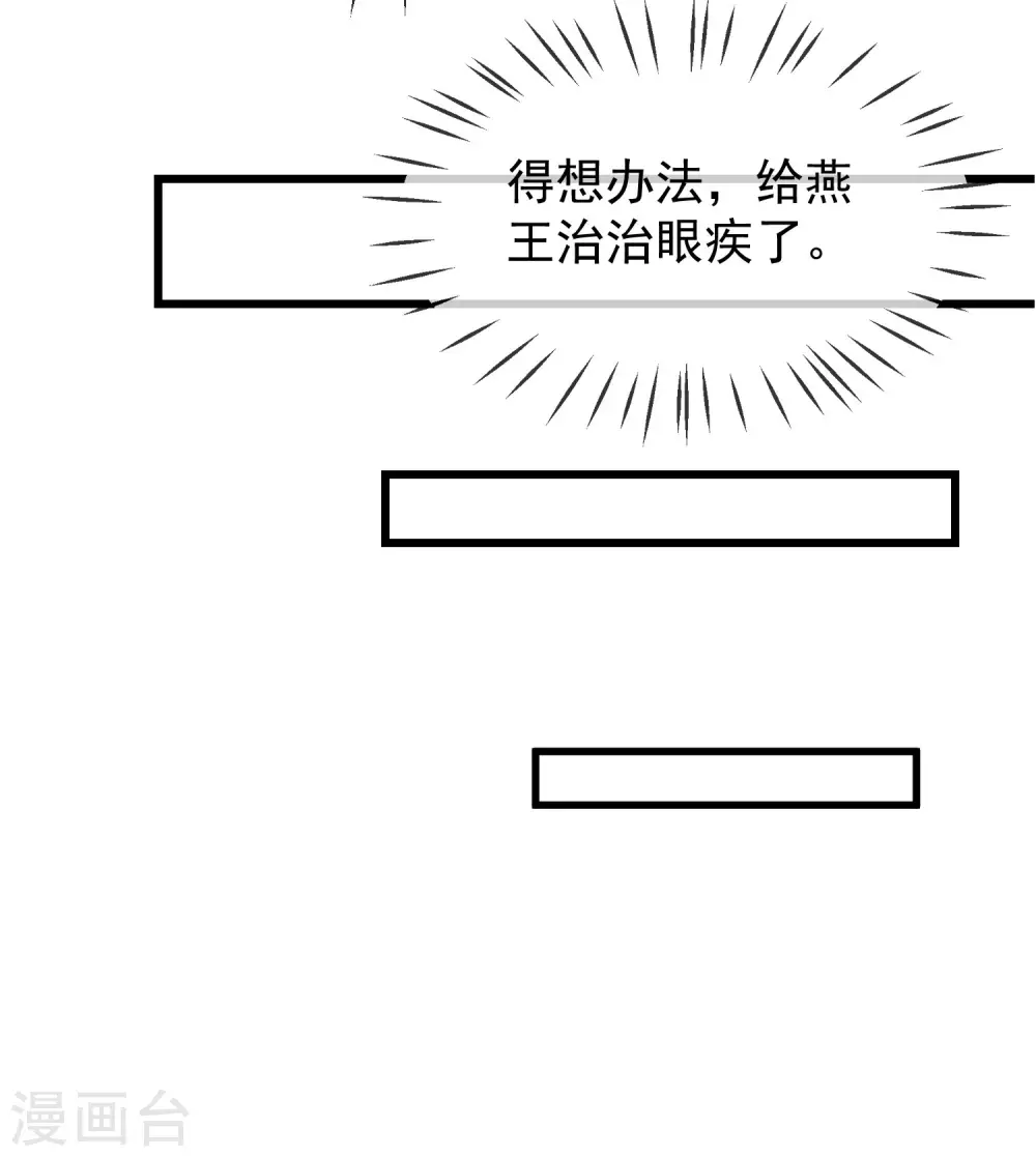 第17话 燕王我来搭救你啦 第7页