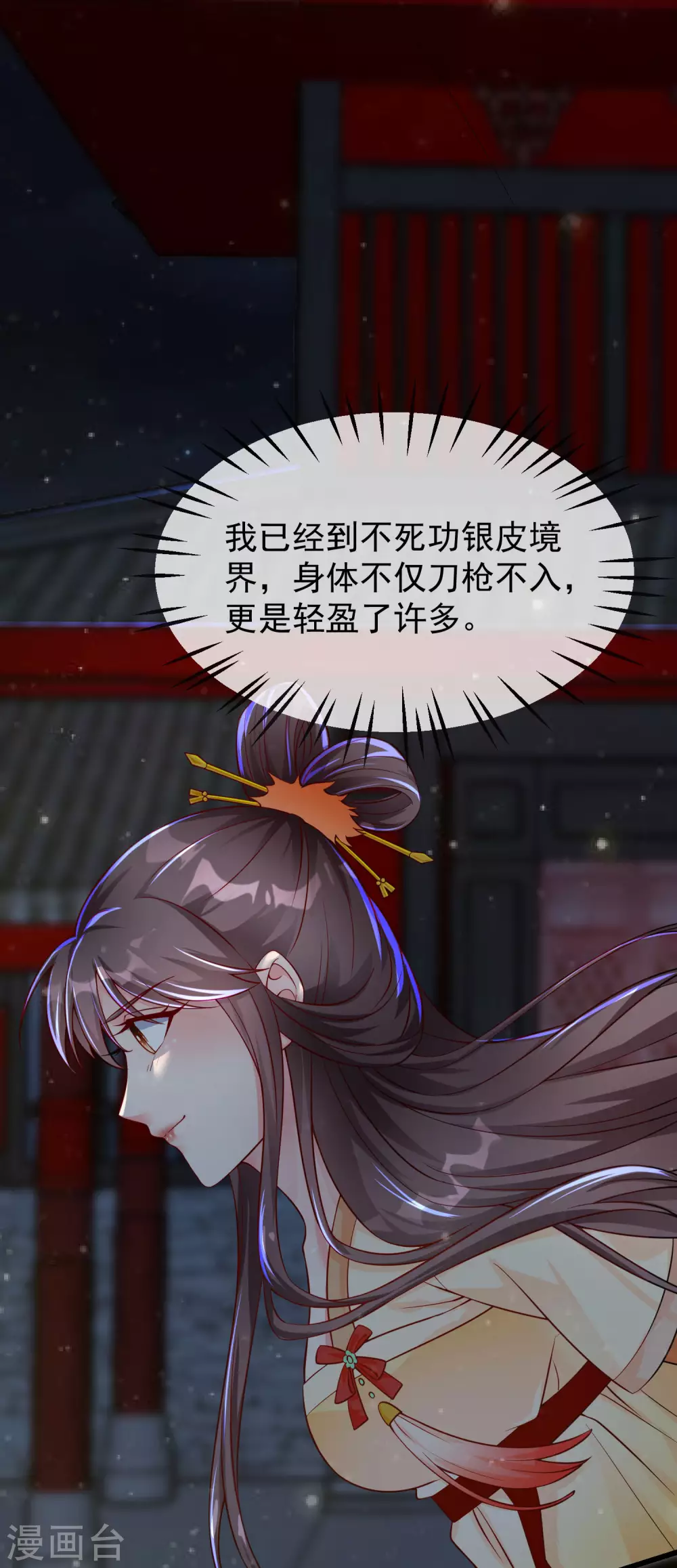 第17话 燕王我来搭救你啦 第9页