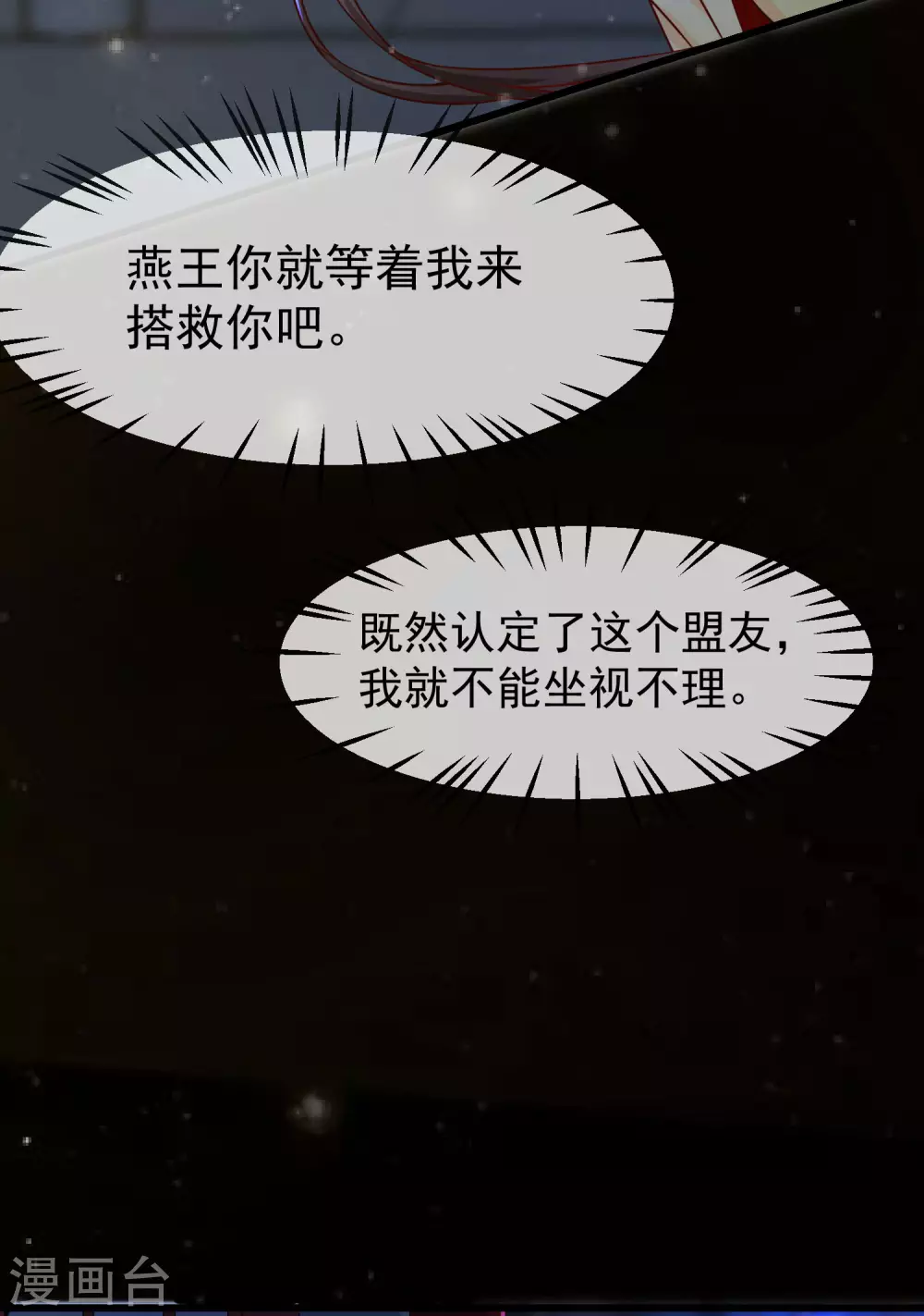第17话 燕王我来搭救你啦 第10页