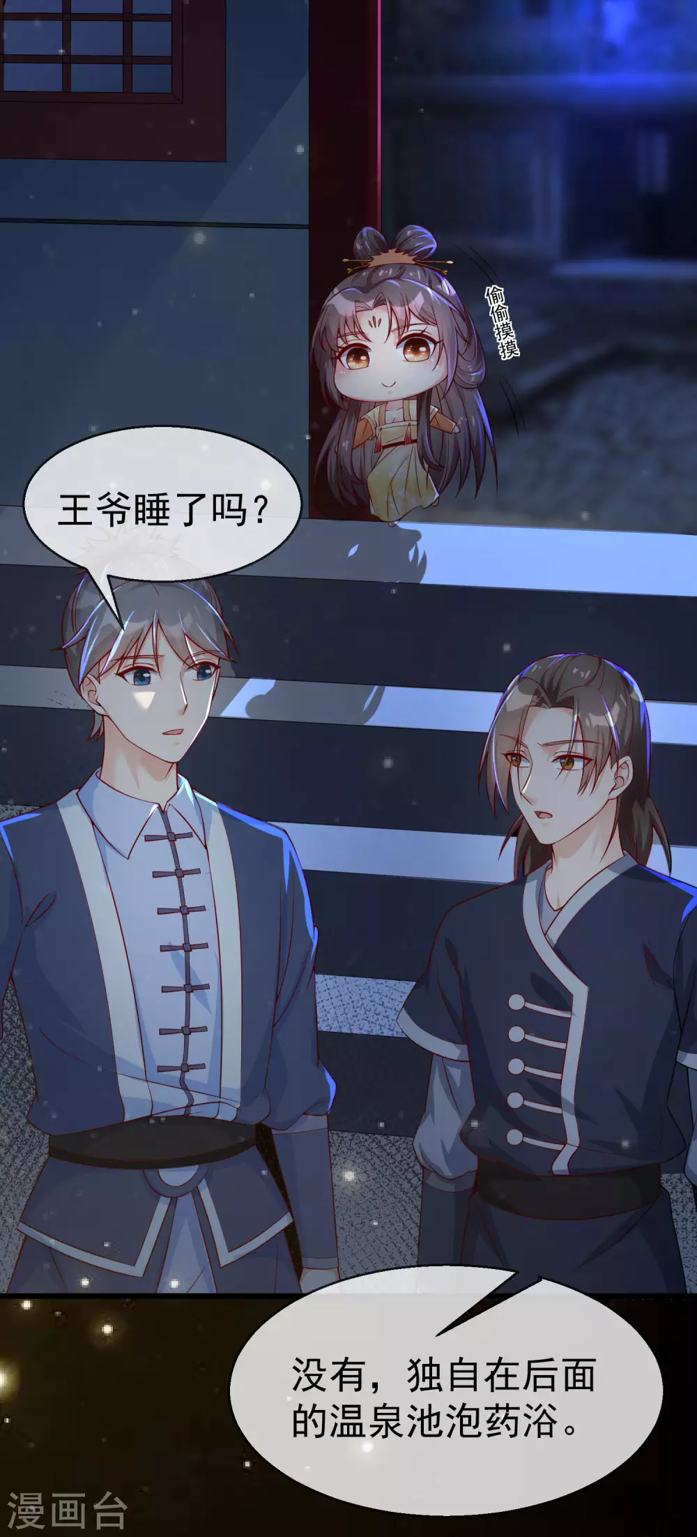 第17话 燕王我来搭救你啦 第11页