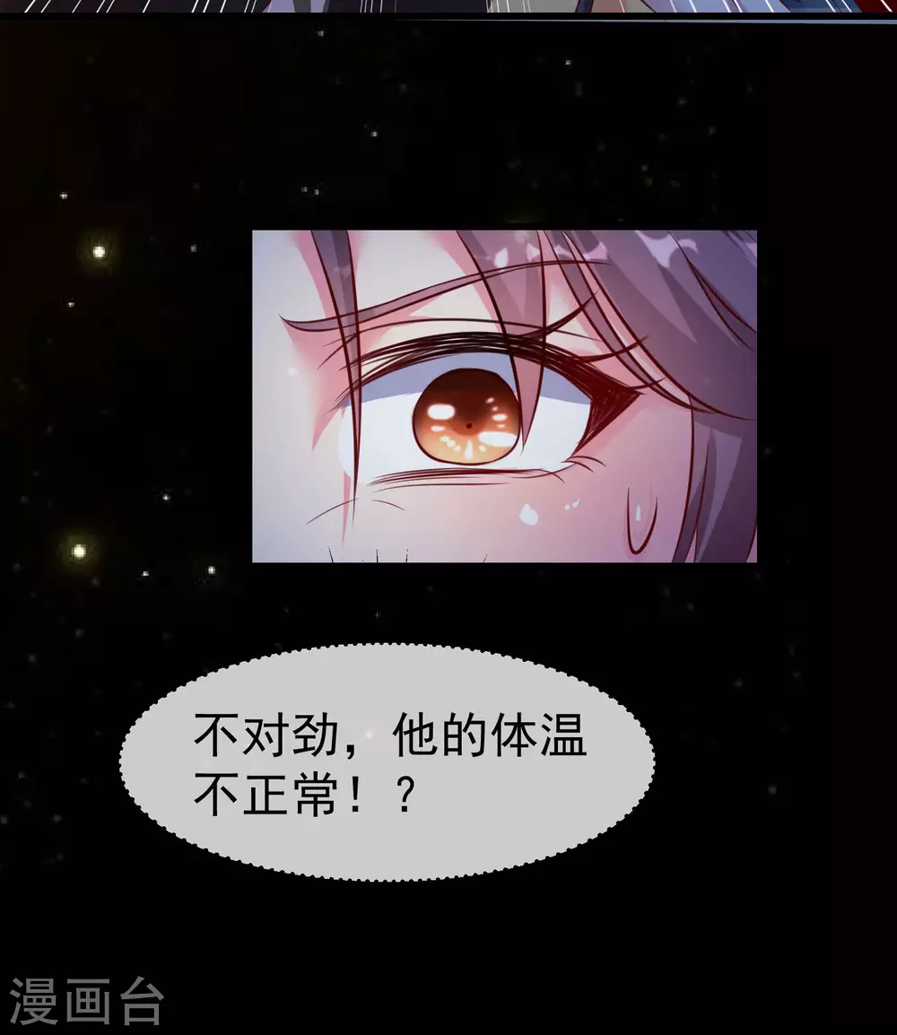 第17话 燕王我来搭救你啦 第19页