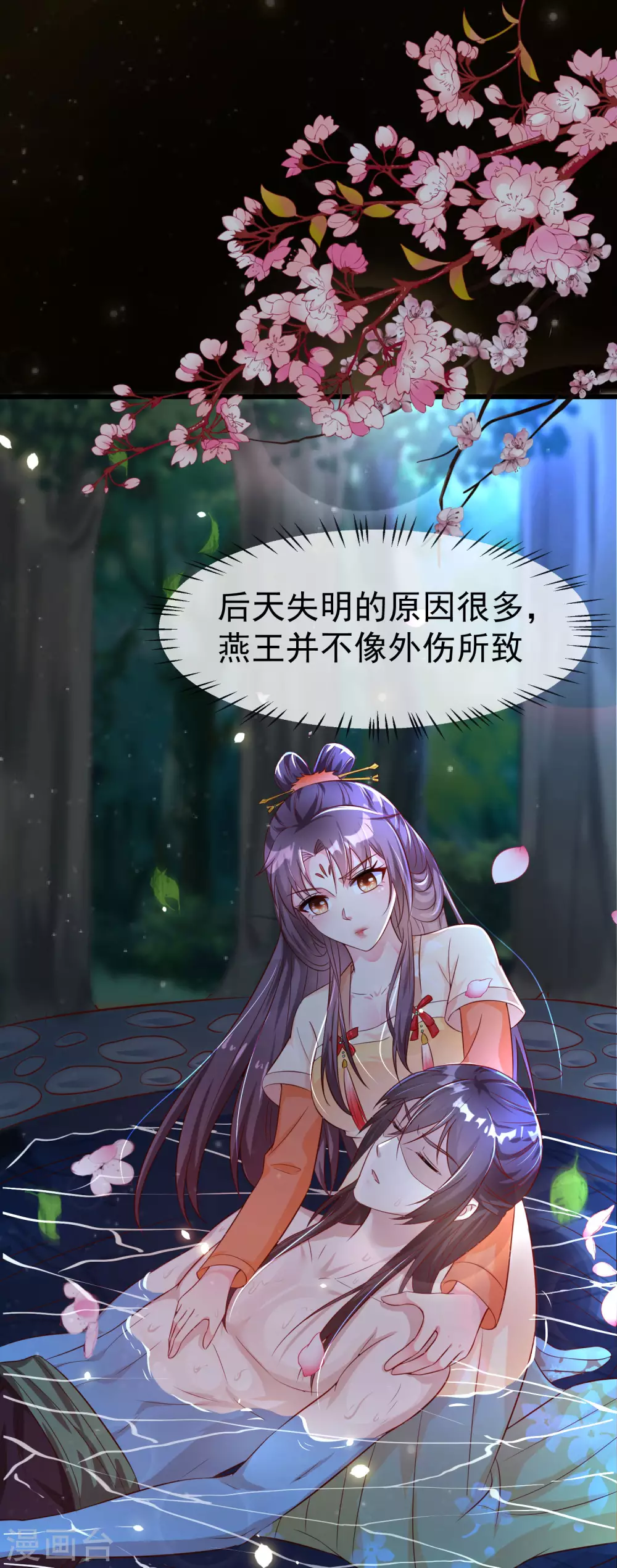 第17话 燕王我来搭救你啦 第20页
