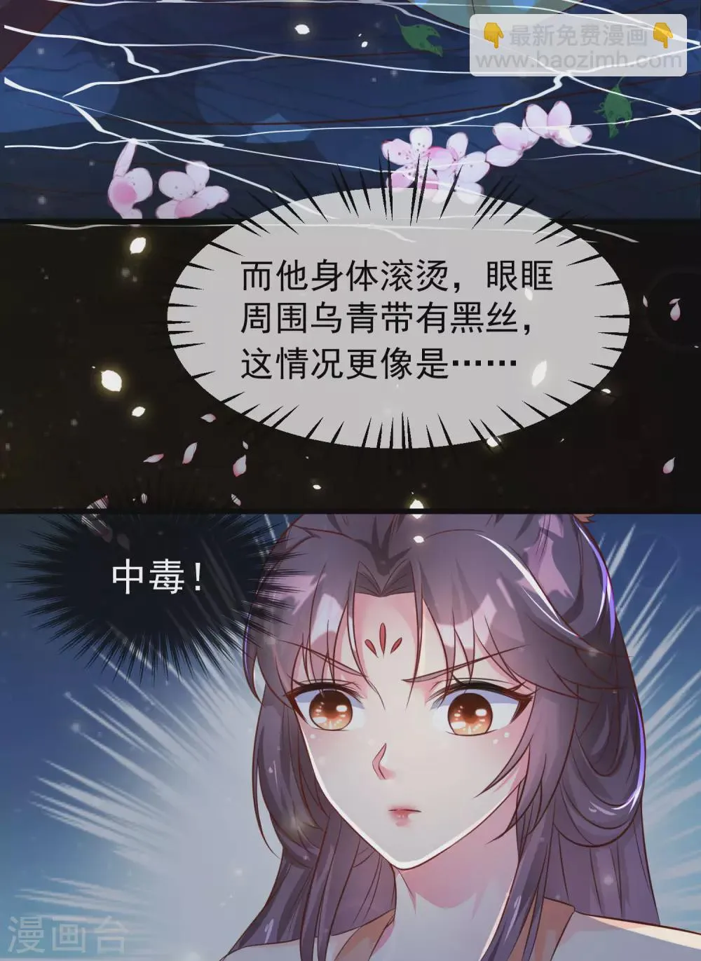第17话 燕王我来搭救你啦 第21页