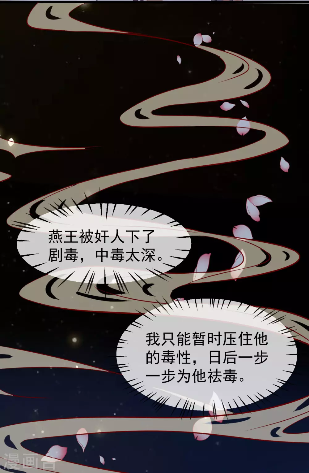 第17话 燕王我来搭救你啦 第22页