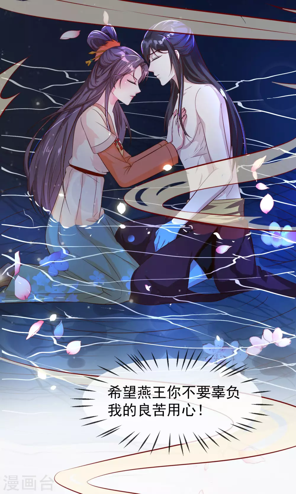 第17话 燕王我来搭救你啦 第23页